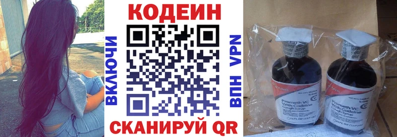 Codein напиток Lean (лин)  Подпорожье 